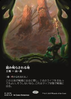 【JPN】【Foil】■ギャラクシー■《踏み鳴らされる地/Stomping Ground》[EOE]