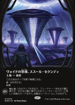 【JPN】【Foil】■ギャラクシー■《ヴォイドの祭壇、ススール・セクンディ/Susur Secundi, Void Altar》[EOE]