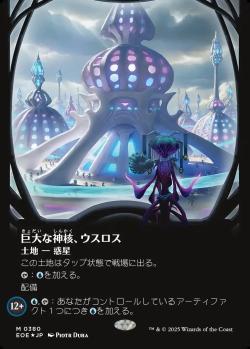 【JPN】【Foil】■ギャラクシー■《巨大な神核、ウスロス/Uthros, Titanic Godcore》[EOE]