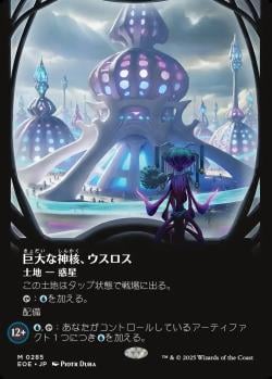 【JPN】【Foil】■ボーダーレス■《巨大な神核、ウスロス/Uthros, Titanic Godcore》[EOE]