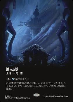 【JPN】【Foil】■ギャラクシー■《湿った墓/Watery Grave》[EOE]