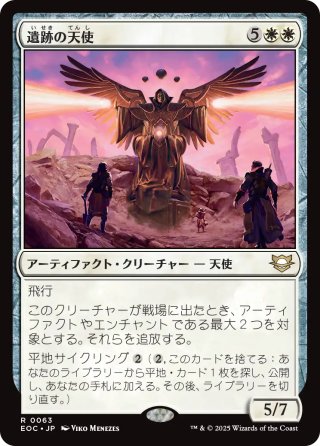 【JPN】《遺跡の天使/Angel of the Ruins》[EOC]