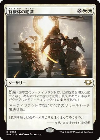 【JPN】《有機体の絶滅/Organic Extinction》[EOC]