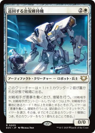 【JPN】《巡回する治安維持機/Patrolling Peacemaker》[EOC]
