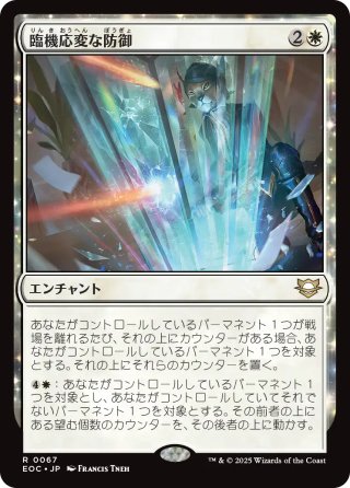 【JPN】《臨機応変な防御/Resourceful Defense》[EOC]
