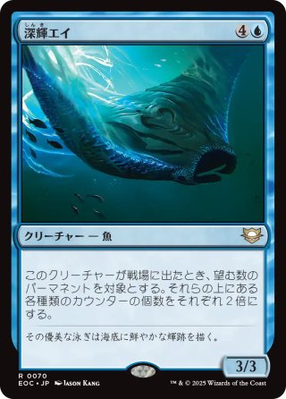 【JPN】《深輝エイ/Deepglow Skate》[EOC]