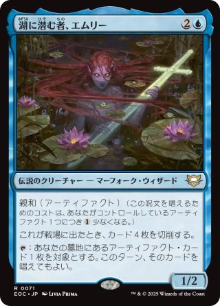 【JPN】《湖に潜む者、エムリー/Emry, Lurker of the Loch》[EOC]
