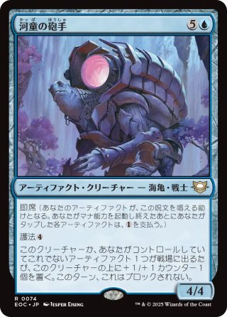 【JPN】《河童の砲手/Kappa Cannoneer》[EOC]