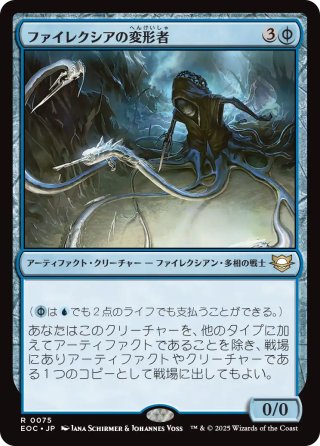 【JPN】《ファイレクシアの変形者/Phyrexian Metamorph》[EOC]
