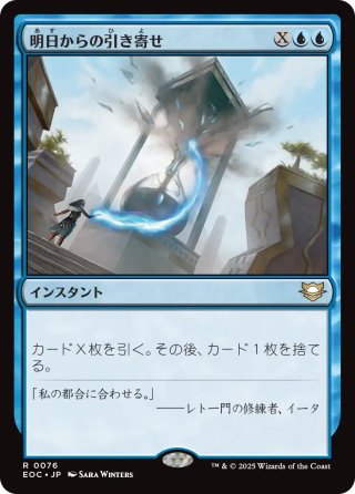 【JPN】《明日からの引き寄せ/Pull from Tomorrow》[EOC]