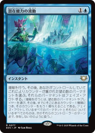 【JPN】《潜在能力の波動/Ripples of Potential》[EOC]