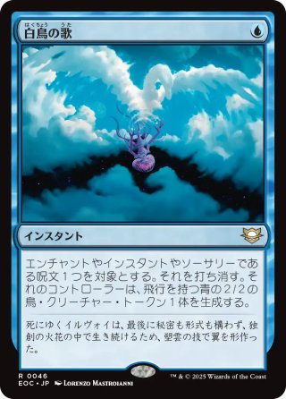 【JPN】《白鳥の歌/Swan Song》[EOC]