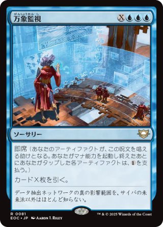 【JPN】《万象監視/Universal Surveillance》[EOC]