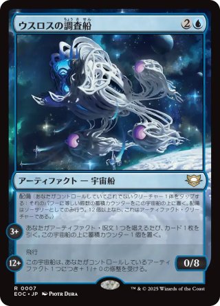 【JPN】《ウスロスの調査船/Uthros Research Craft》[EOC]