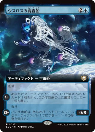 【JPN】■拡張アート■《ウスロスの調査船/Uthros Research Craft》[EOC]