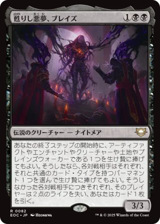 【JPN】《甦りし悪夢、ブレイズ/Braids, Arisen Nightmare》[EOC]
