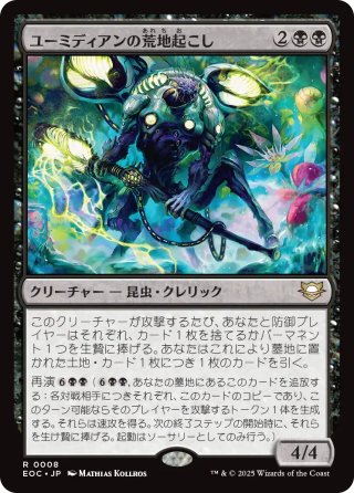 【JPN】《ユーミディアンの荒地起こし/Eumidian Wastewaker》[EOC]