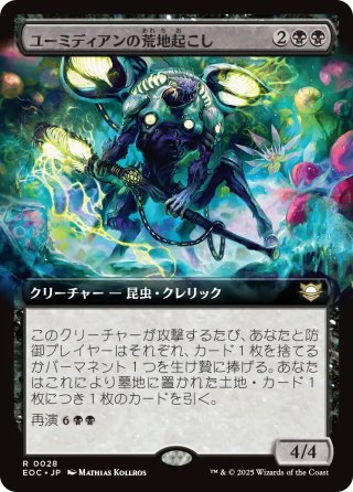 【JPN】■拡張アート■《ユーミディアンの荒地起こし/Eumidian Wastewaker》[EOC]