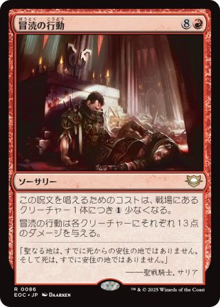 【JPN】《冒涜の行動/Blasphemous Act》[EOC]
