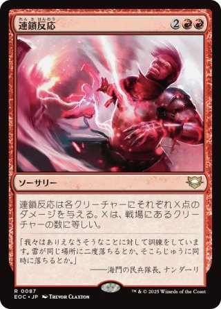 【JPN】《連鎖反応/Chain Reaction》[EOC]