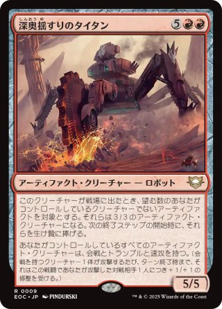 【JPN】《深奥揺すりのタイタン/Depthshaker Titan》[EOC]