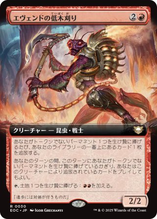 【JPN】■拡張アート■《エヴェンドの低木刈り/Evendo Brushrazer》[EOC]