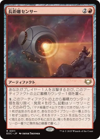 【JPN】《長距離センサー/Long-Range Sensor》[EOC]
