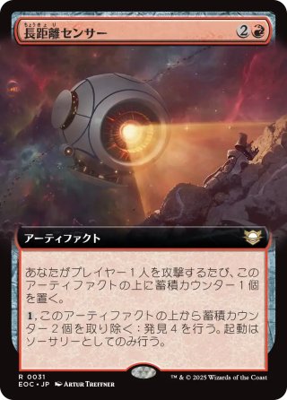 【JPN】■拡張アート■《長距離センサー/Long-Range Sensor》[EOC]