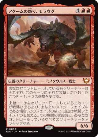 【JPN】《アクームの怒り、モラウグ/Moraug, Fury of Akoum》[EOC]