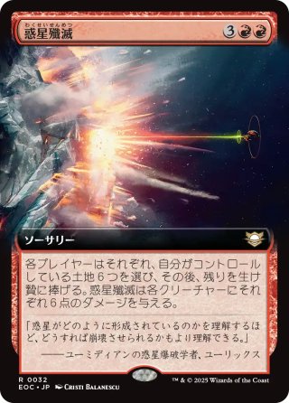 【JPN】■拡張アート■《惑星殲滅/Planetary Annihilation》[EOC]