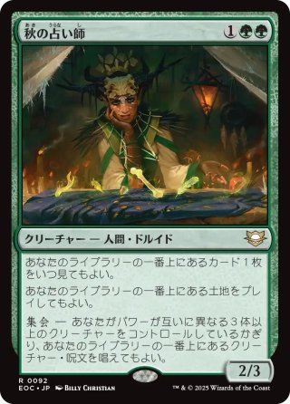 【JPN】《秋の占い師/Augur of Autumn》[EOC]