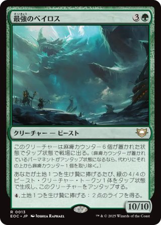 【JPN】《最強のベイロス/Baloth Prime》[EOC]