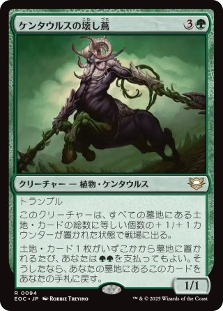 【JPN】《ケンタウルスの壊し蔦/Centaur Vinecrasher》[EOC]