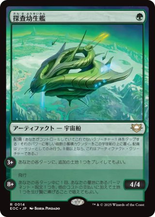 【JPN】《探査幼生艦/Exploration Broodship》[EOC]
