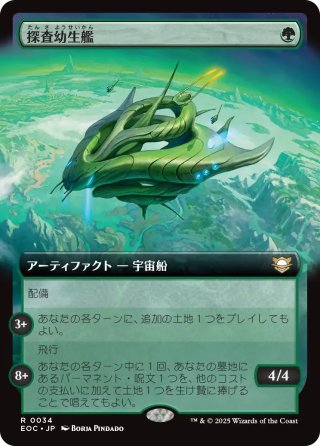 【JPN】■拡張アート■《探査幼生艦/Exploration Broodship》[EOC]