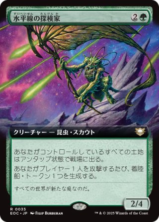 【JPN】■拡張アート■《水平線の探検家/Horizon Explorer》[EOC]
