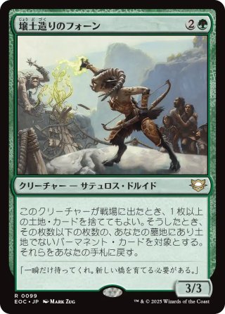 【JPN】《壌土造りのフォーン/Loamcrafter Faun》[EOC]
