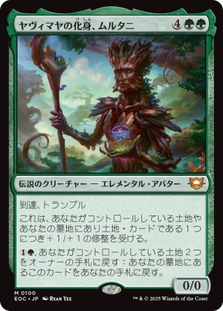 【JPN】《ヤヴィマヤの化身、ムルタニ/Multani, Yavimaya's Avatar》[EOC]