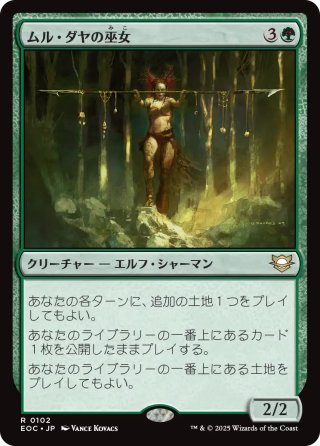 【JPN】《ムル・ダヤの巫女/Oracle of Mul Daya》[EOC]