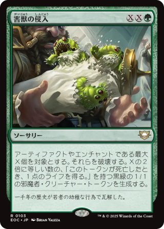 【JPN】《害獣の侵入/Pest Infestation》[EOC]