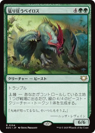 【JPN】《猛り狂うベイロス/Rampaging Baloths》[EOC]