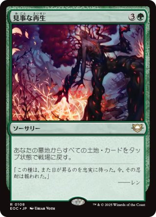 【JPN】《見事な再生/Splendid Reclamation》[EOC]