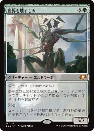 【JPN】《世界を壊すもの/World Breaker》[EOC]