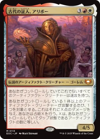 【JPN】《古代の証人、アリボー/Alibou, Ancient Witness》[EOC]