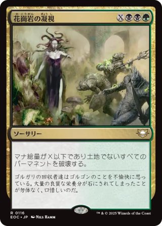 【JPN】《花崗岩の凝視/Gaze of Granite》[EOC]