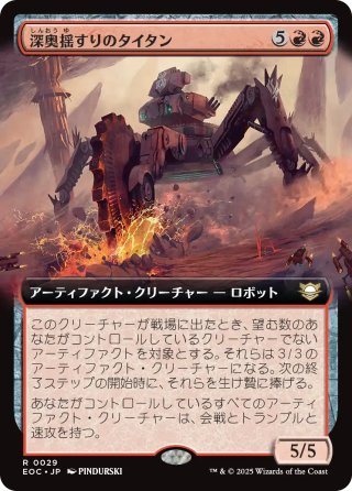【JPN】■拡張アート■《深奥揺すりのタイタン/Depthshaker Titan》[EOC]
