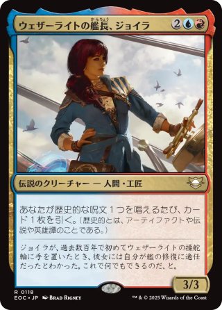 【JPN】《ウェザーライトの艦長、ジョイラ/Jhoira, Weatherlight Captain》[EOC]