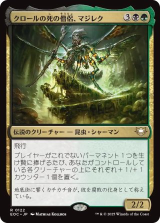 【JPN】《クロールの死の僧侶、マジレク/Mazirek, Kraul Death Priest》[EOC]