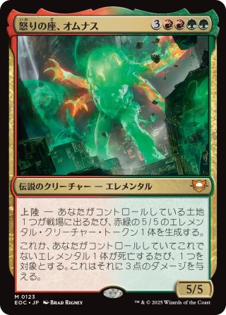 【JPN】《怒りの座、オムナス/Omnath, Locus of Rage》[EOC]