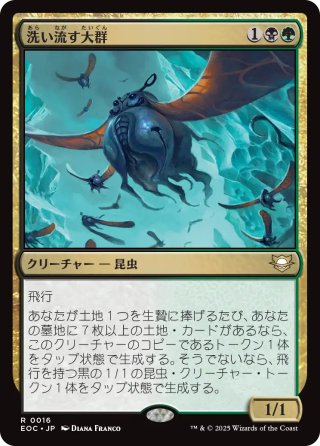【JPN】《洗い流す大群/Scouring Swarm》[EOC]